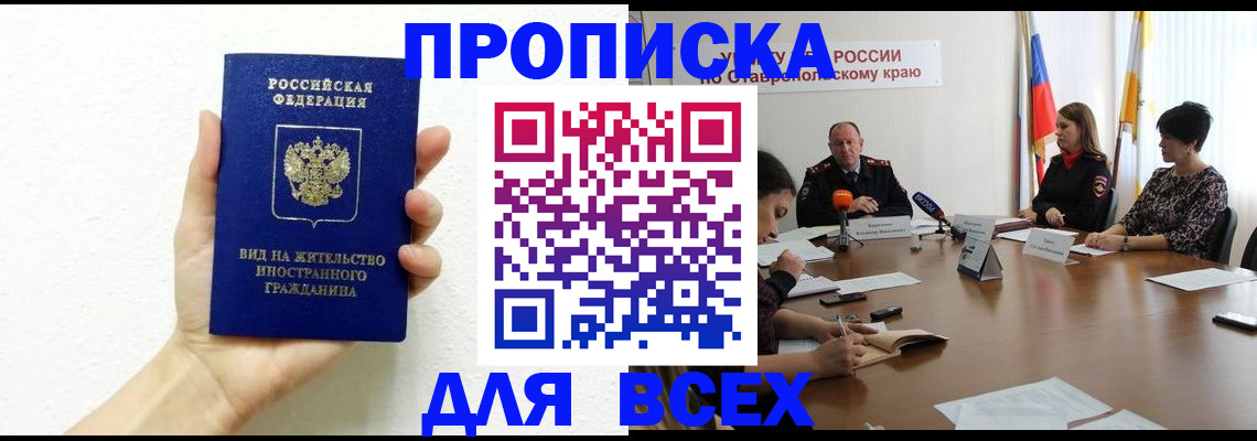 прописка для кредита в Гагарине