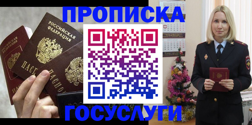 прописка в квартире в Гагарине